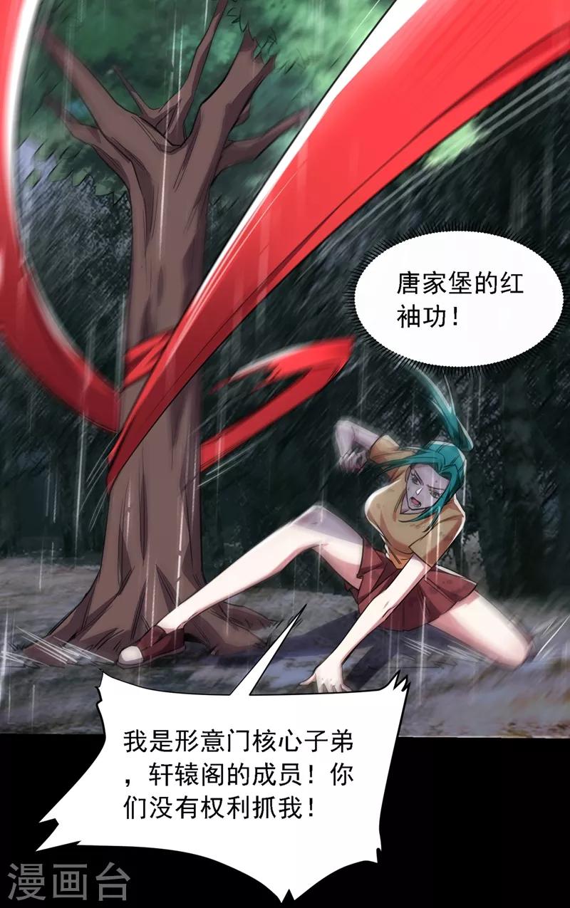 撿個校花做老婆 - 第123話 千依嵐遇襲 - 1