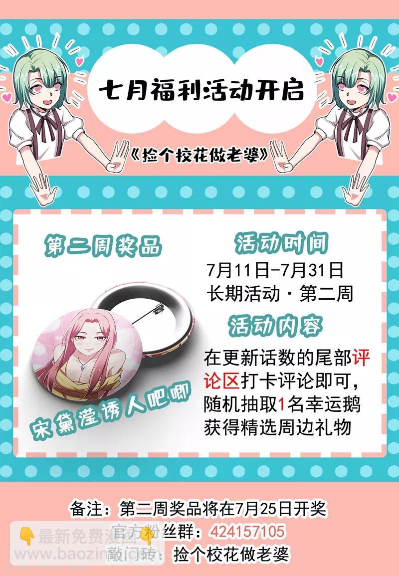 撿個校花做老婆 - 第123話 千依嵐遇襲 - 8