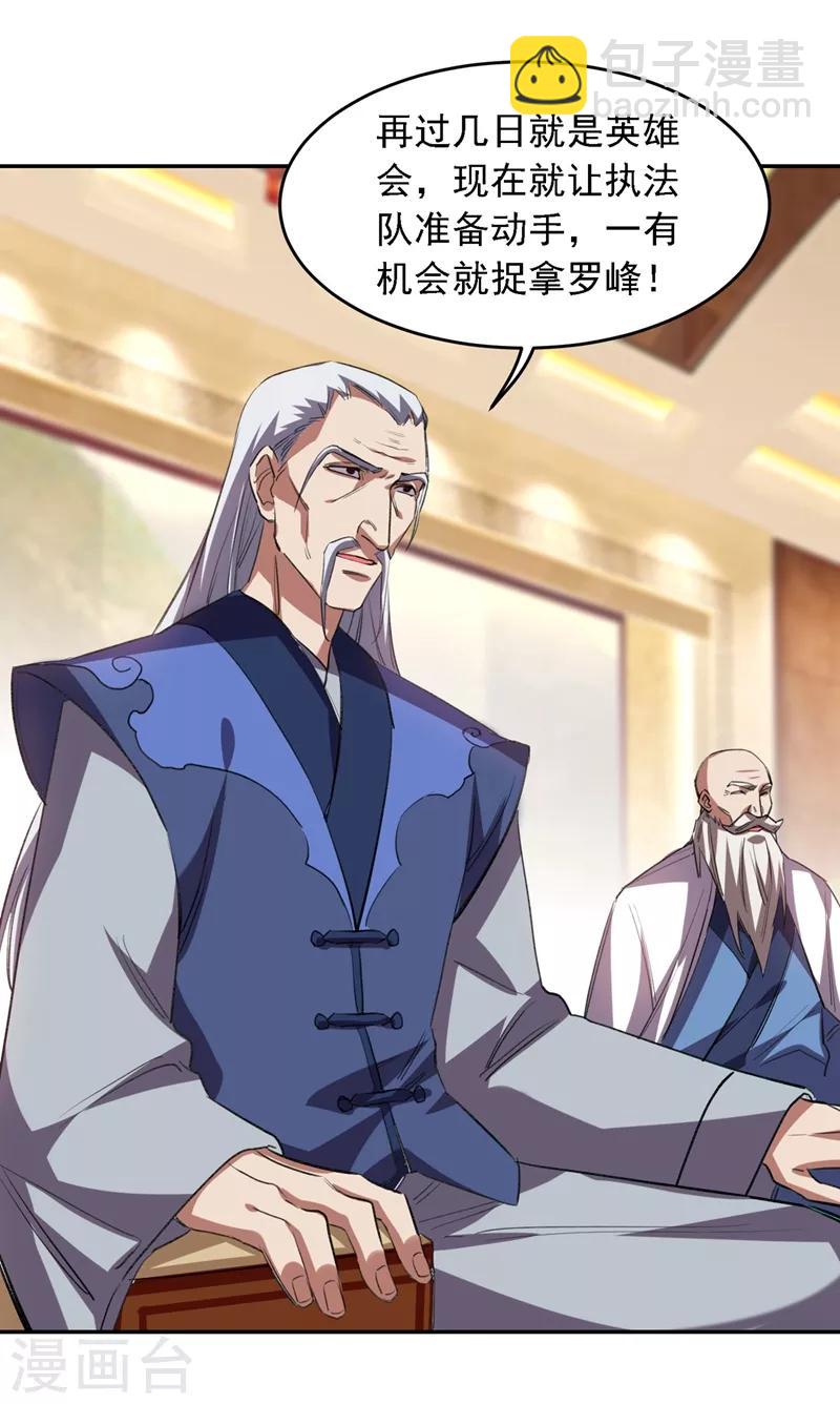 撿個校花做老婆 - 第123話 千依嵐遇襲 - 7