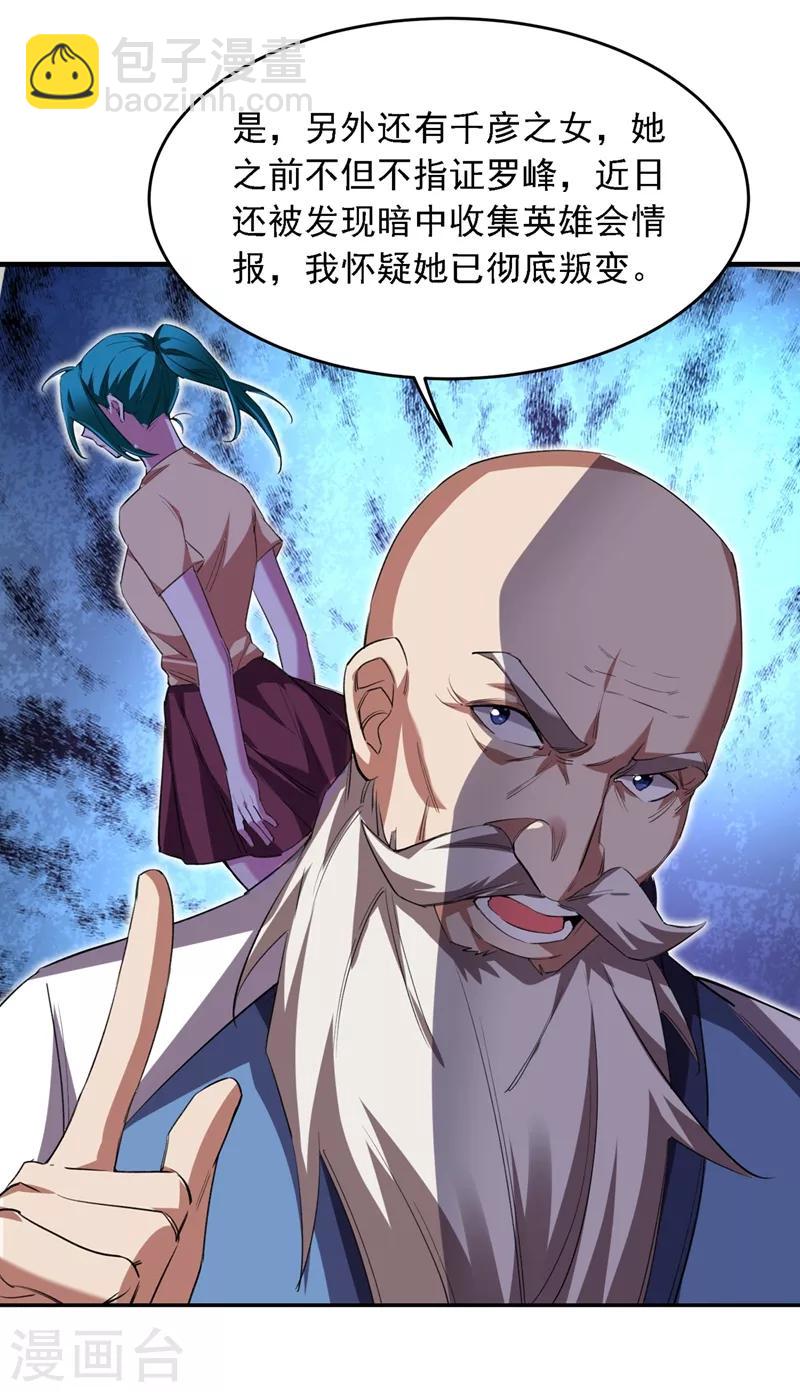 撿個校花做老婆 - 第123話 千依嵐遇襲 - 8