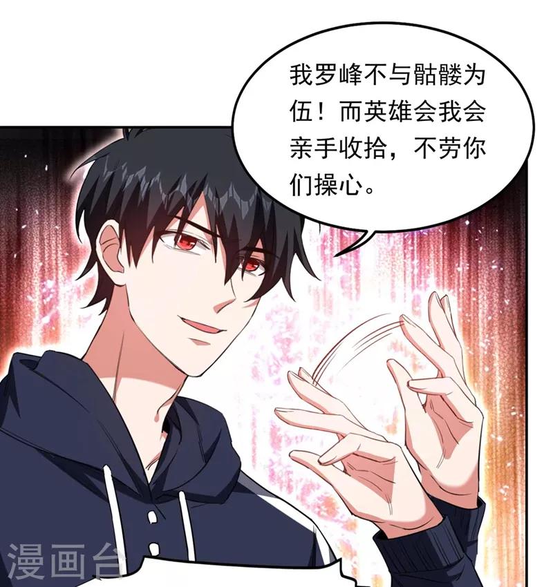 撿個校花做老婆 - 第127話 戰書已下達 - 1