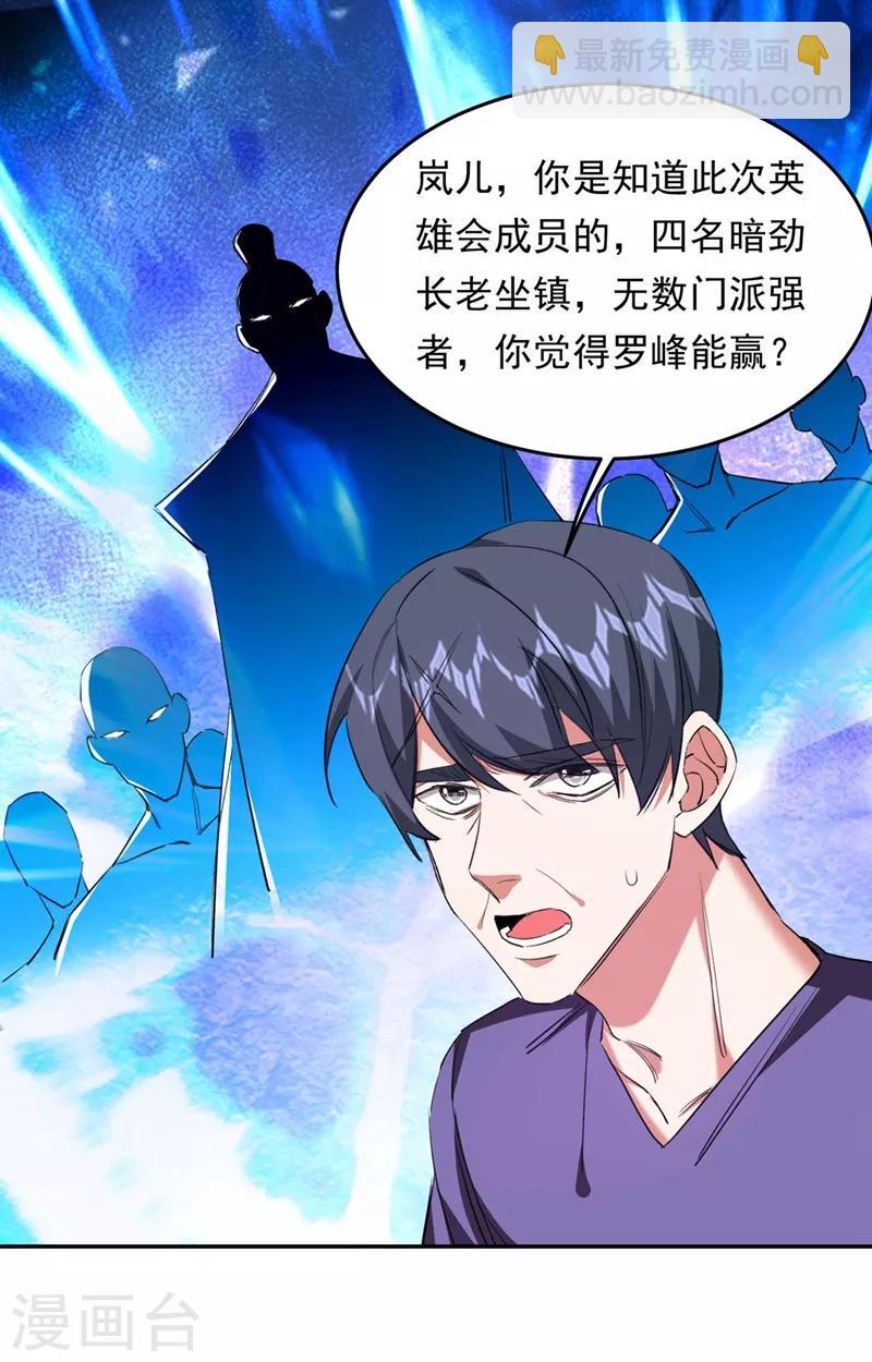 撿個校花做老婆 - 第127話 戰書已下達 - 4