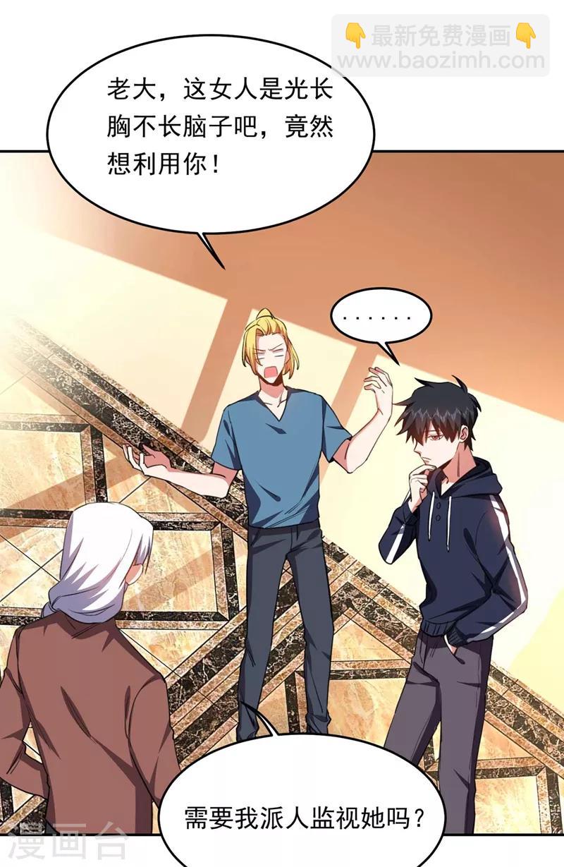 撿個校花做老婆 - 第127話 戰書已下達 - 4