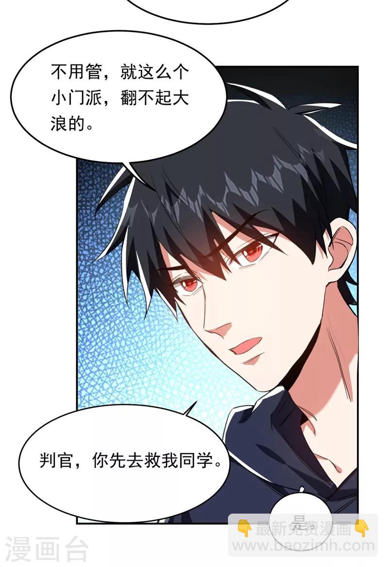 撿個校花做老婆 - 第127話 戰書已下達 - 5