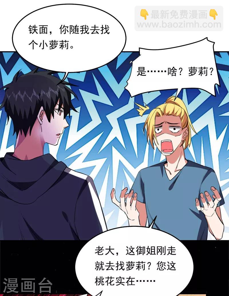 撿個校花做老婆 - 第127話 戰書已下達 - 6