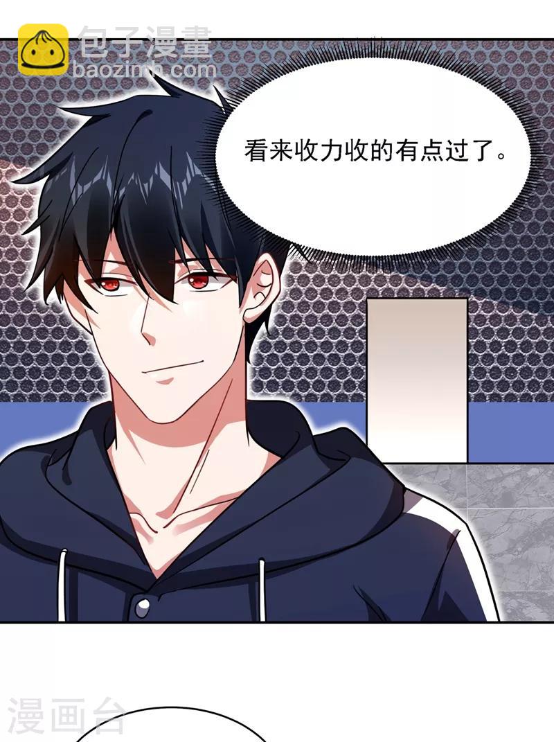 撿個校花做老婆 - 第129話 他是故意放水的？ - 2