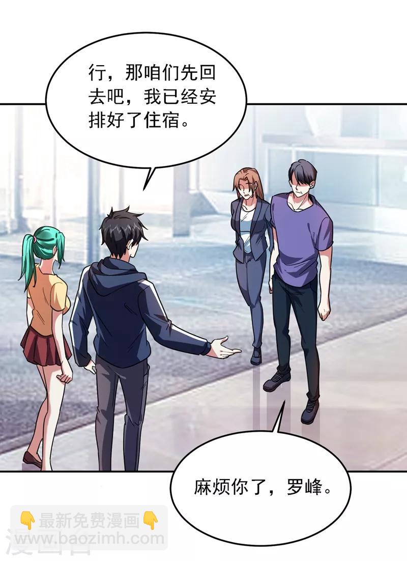 撿個校花做老婆 - 第129話 他是故意放水的？ - 5