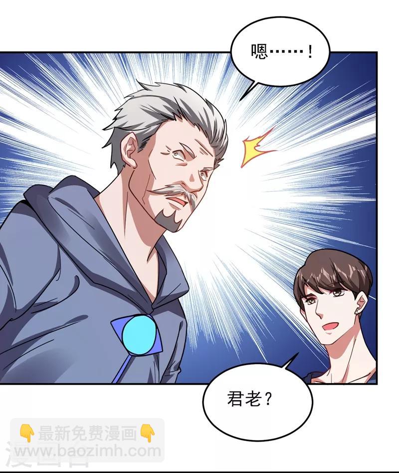 撿個校花做老婆 - 第129話 他是故意放水的？ - 2