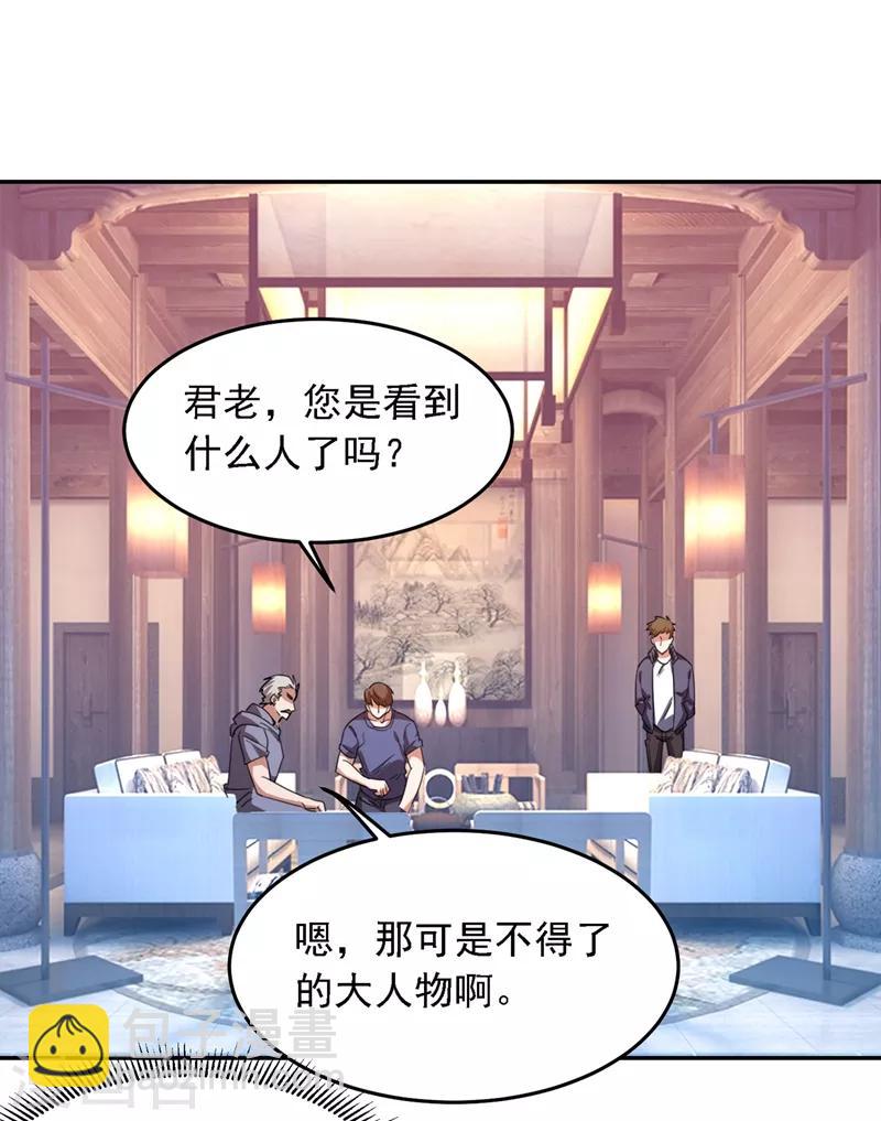 撿個校花做老婆 - 第129話 他是故意放水的？ - 5