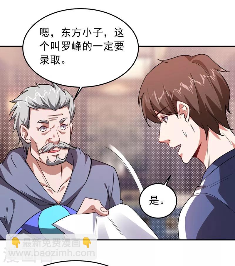 撿個校花做老婆 - 第129話 他是故意放水的？ - 2