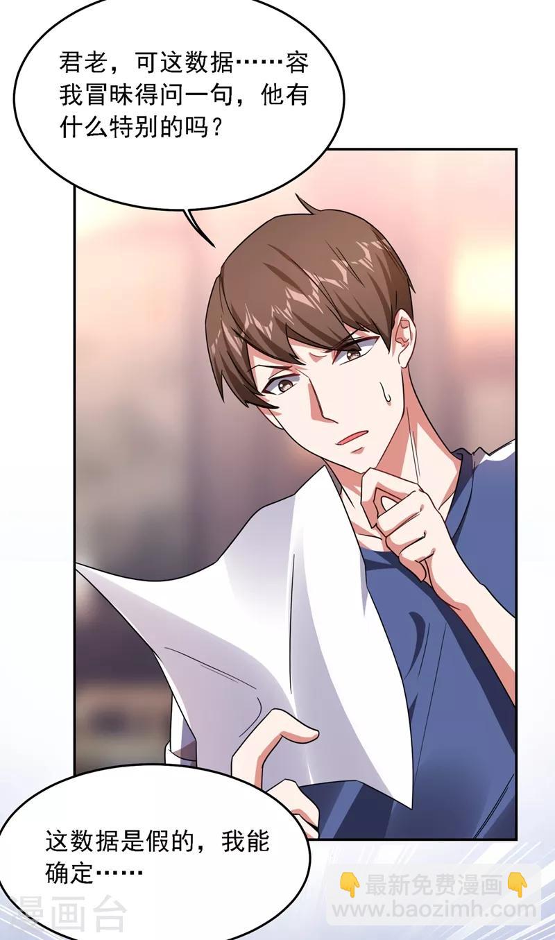 撿個校花做老婆 - 第129話 他是故意放水的？ - 3