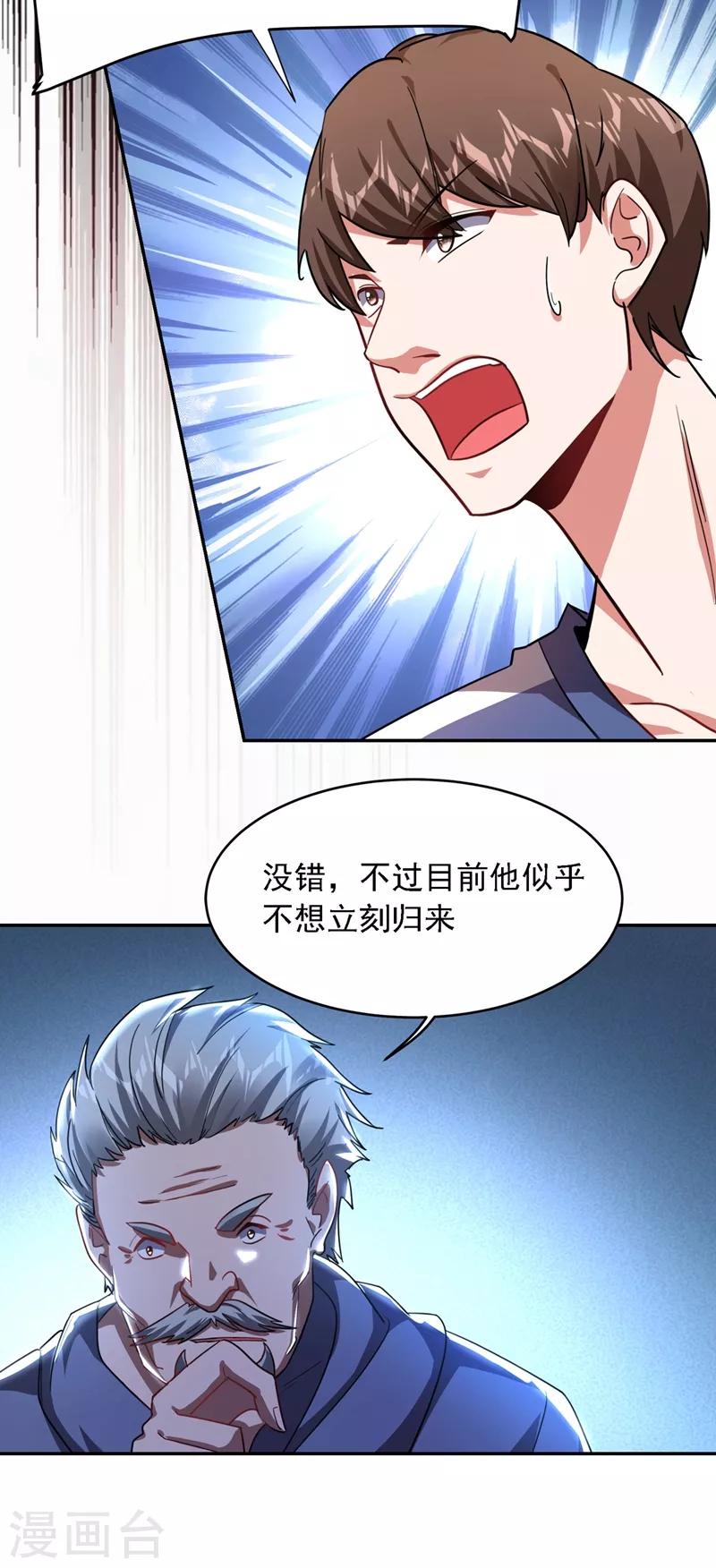 撿個校花做老婆 - 第129話 他是故意放水的？ - 5