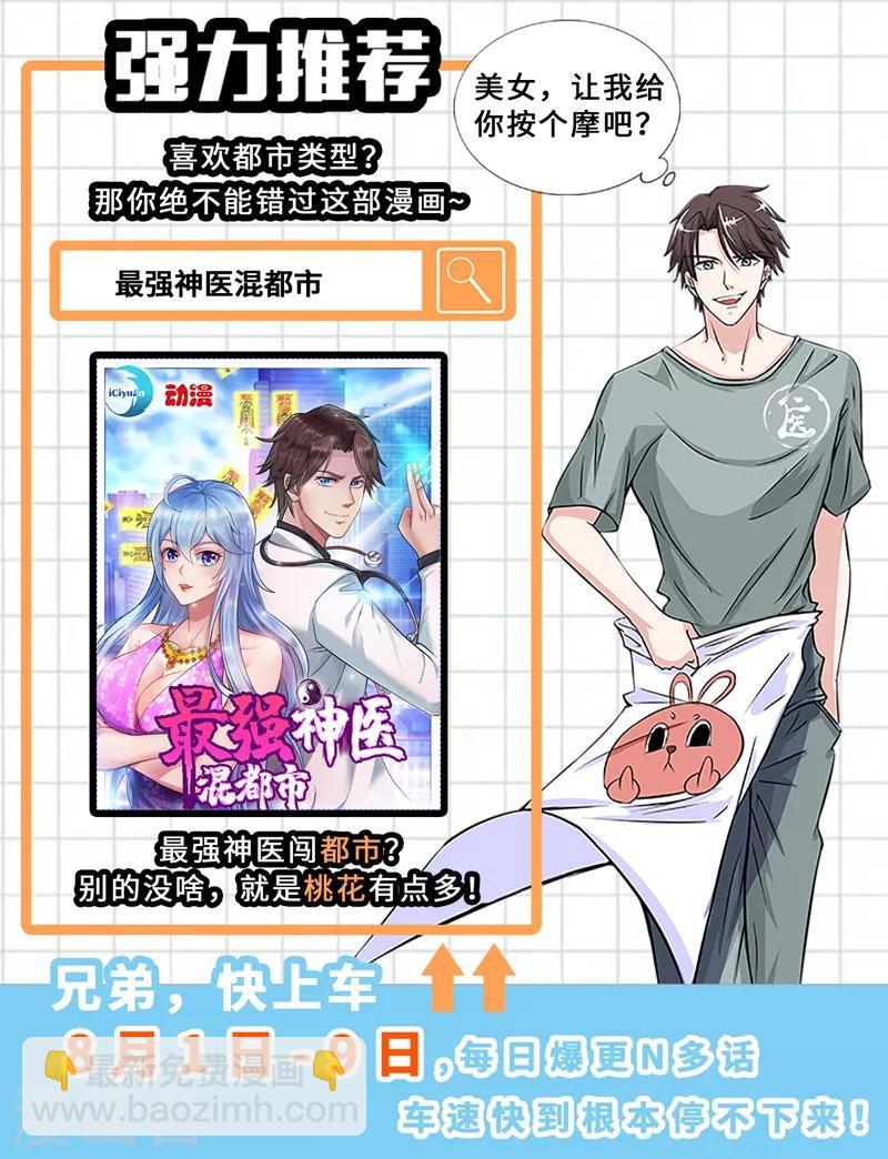 撿個校花做老婆 - 第129話 他是故意放水的？ - 1