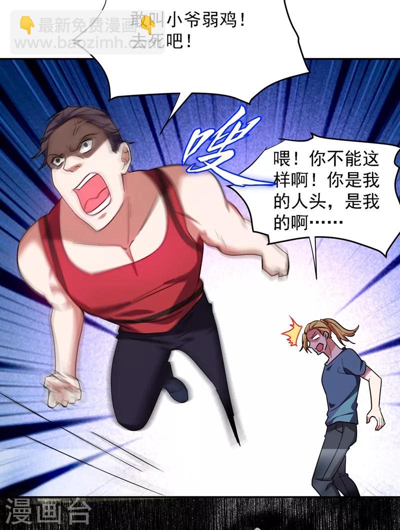 撿個校花做老婆 - 第131話 好一個強者爲尊 - 7