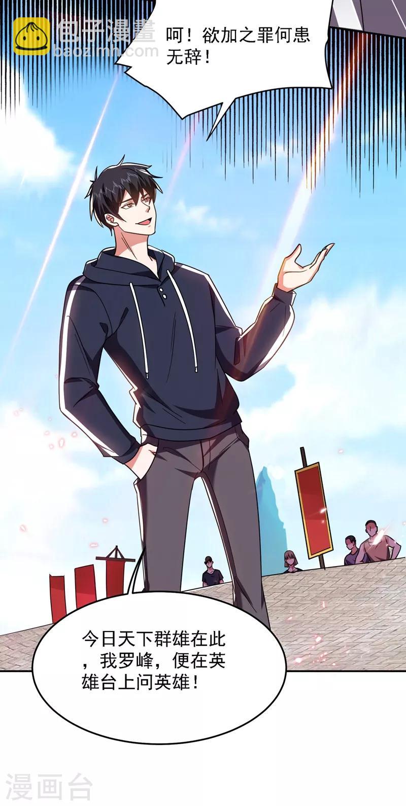 撿個校花做老婆 - 第131話 好一個強者爲尊 - 7