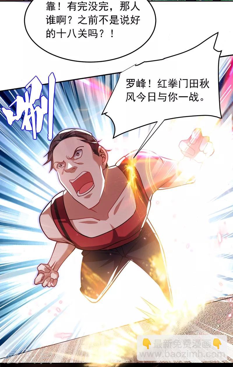 撿個校花做老婆 - 第131話 好一個強者爲尊 - 6