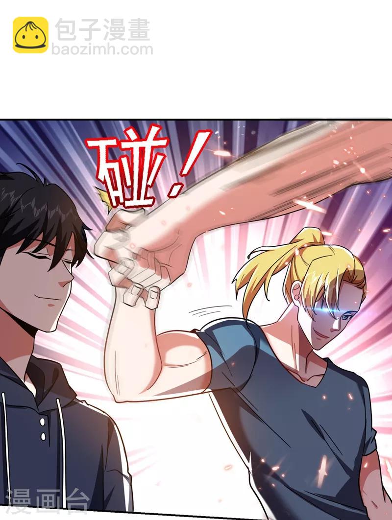 撿個校花做老婆 - 第131話 好一個強者爲尊 - 1