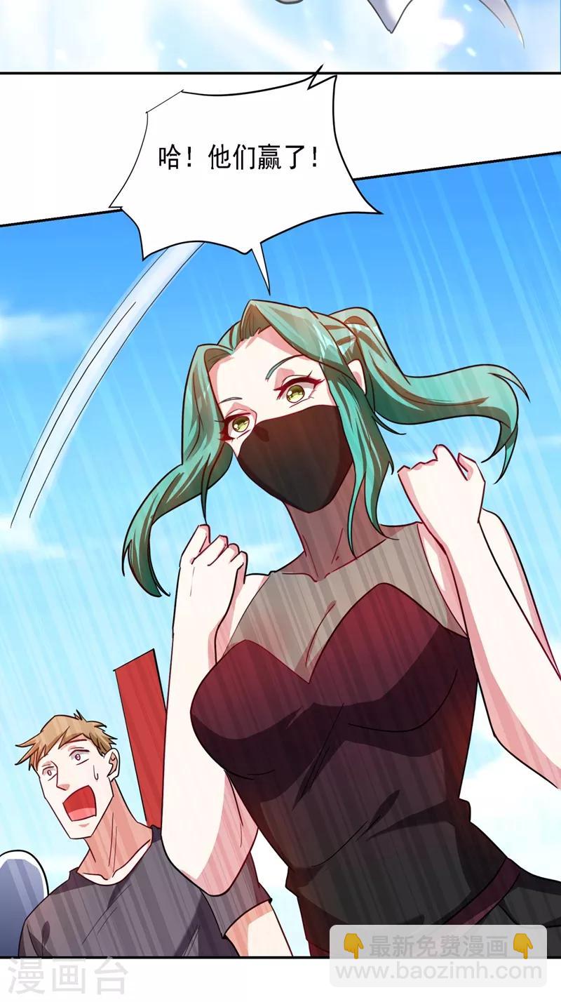 撿個校花做老婆 - 第133話 是我贏了 - 2