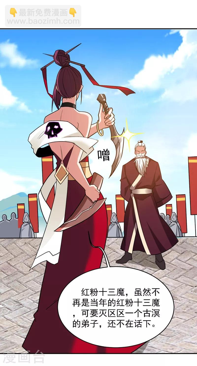 撿個校花做老婆 - 第135話 紅粉十三魔 - 6