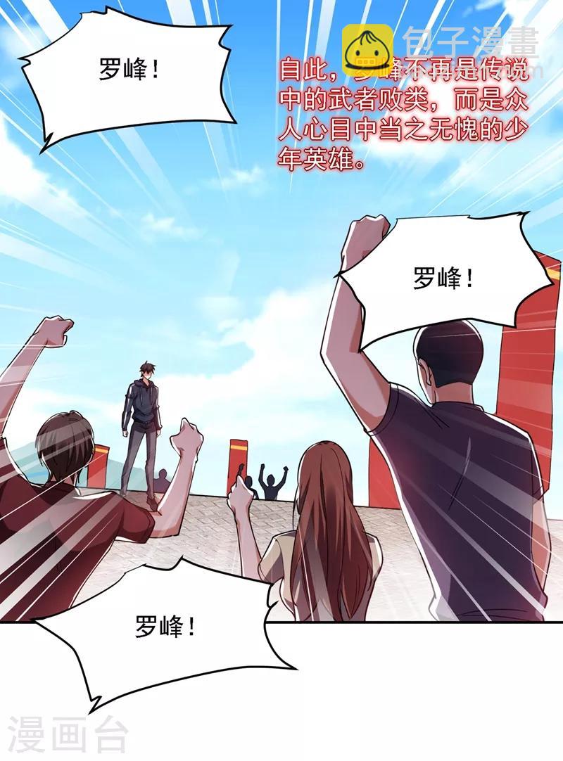 撿個校花做老婆 - 第137話 以實力服人 - 5