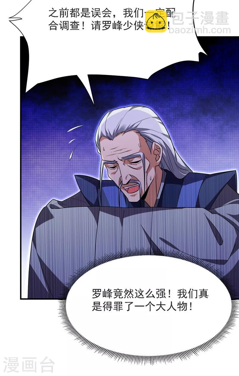 撿個校花做老婆 - 第137話 以實力服人 - 5