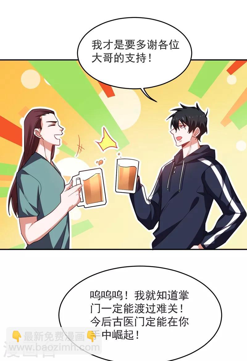 撿個校花做老婆 - 第137話 以實力服人 - 6