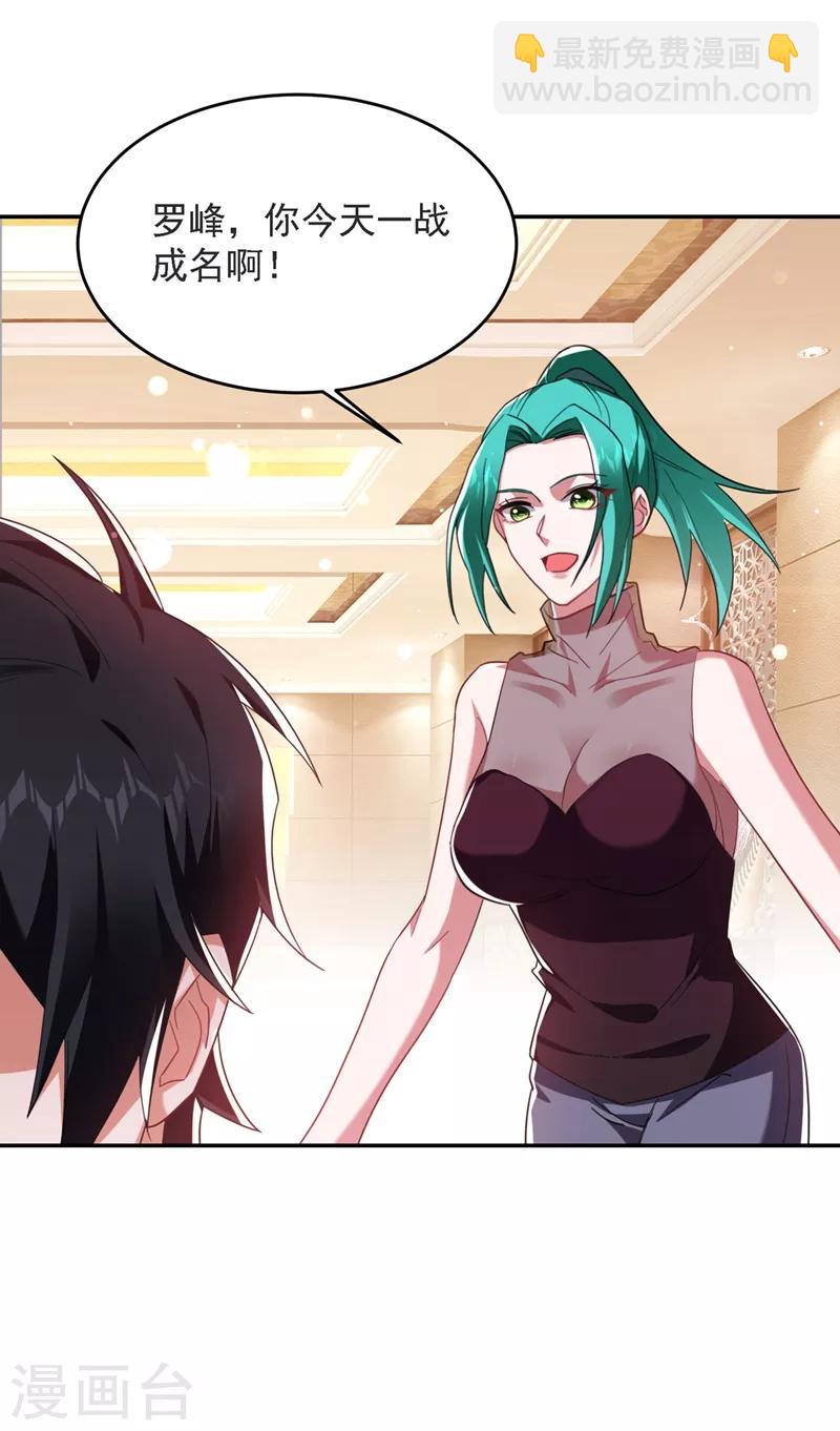 撿個校花做老婆 - 第137話 以實力服人 - 3