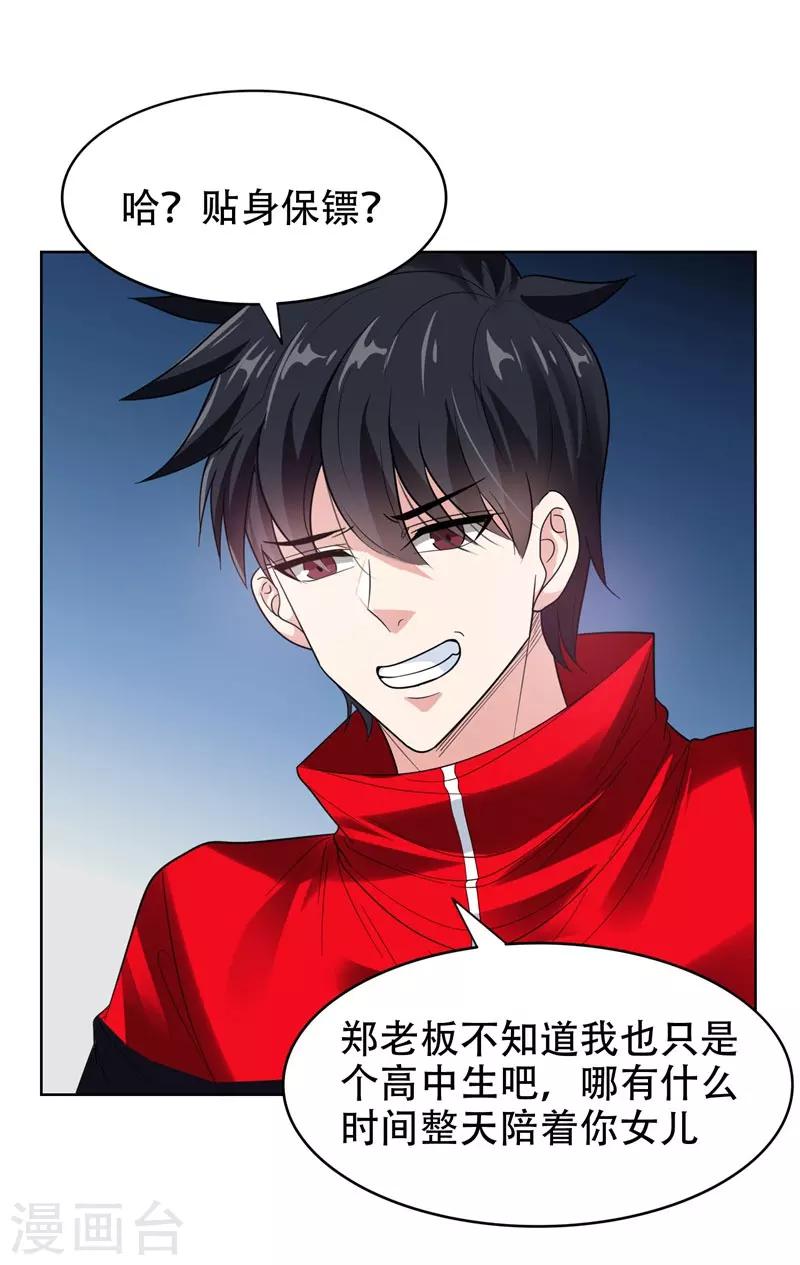 撿個校花做老婆 - 第14話 你要做我女朋友？ - 1