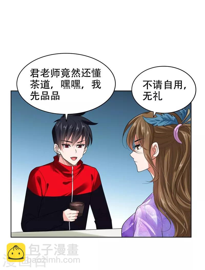 撿個校花做老婆 - 第14話 你要做我女朋友？ - 5