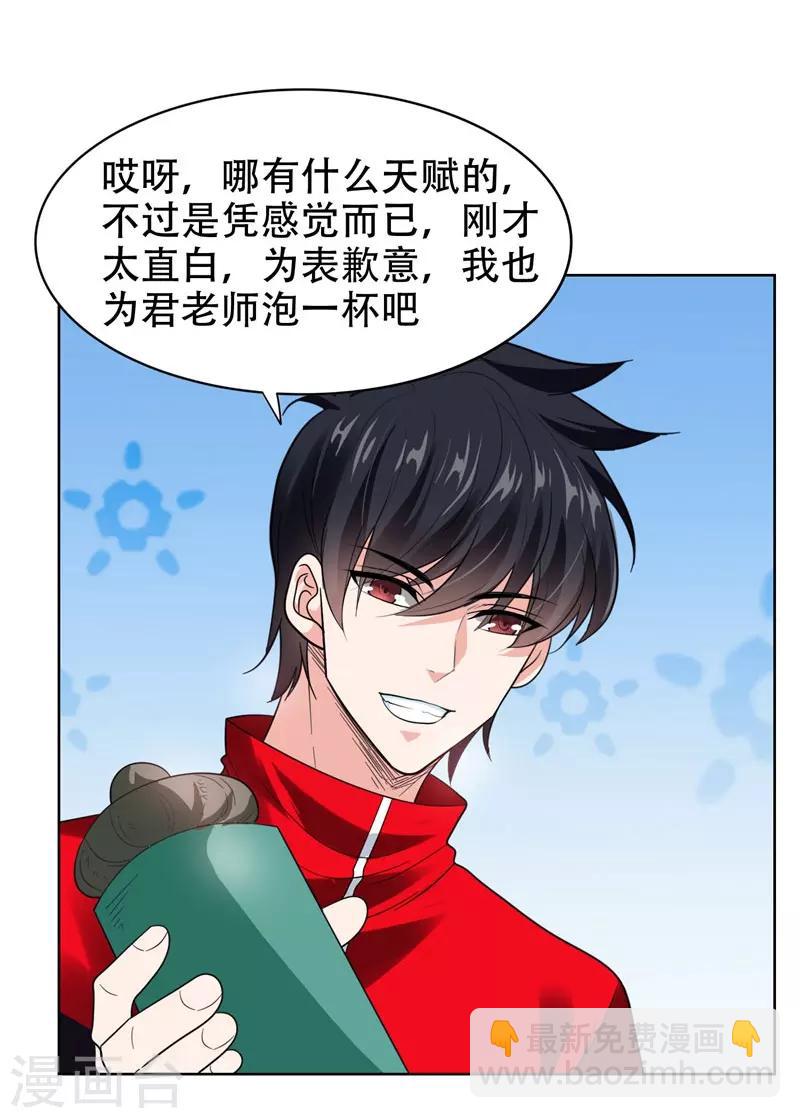 撿個校花做老婆 - 第14話 你要做我女朋友？ - 6