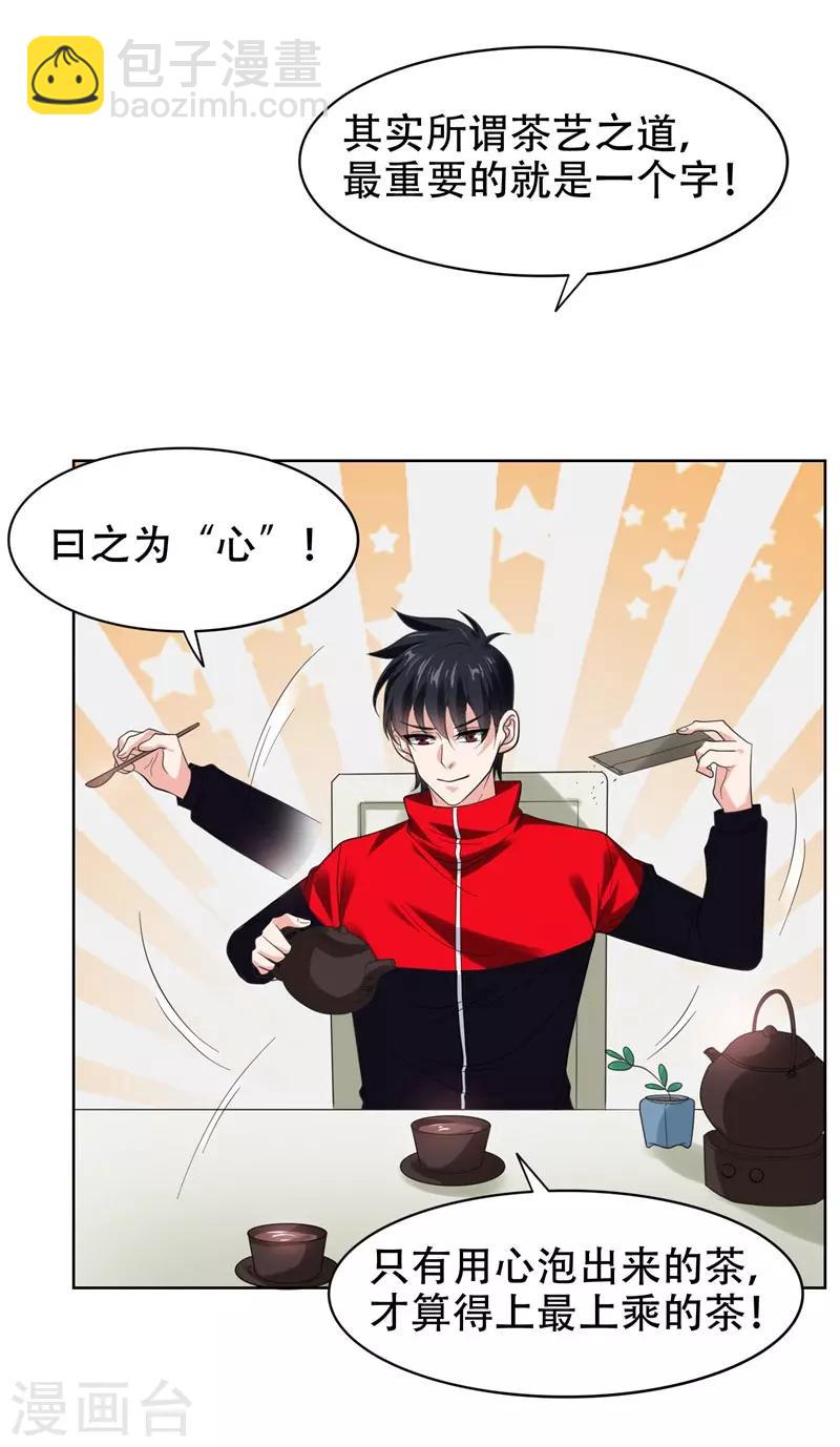 撿個校花做老婆 - 第14話 你要做我女朋友？ - 1