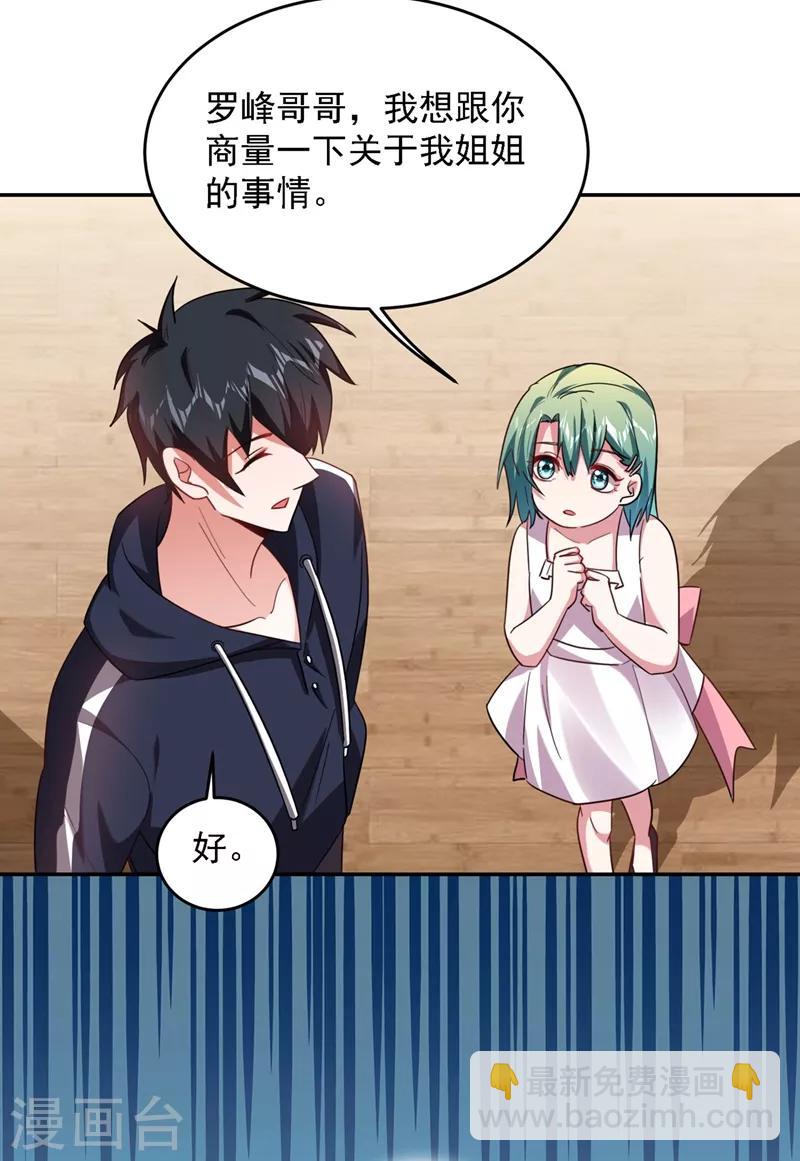 撿個校花做老婆 - 第139話 我一定要拿下羅峰 - 1