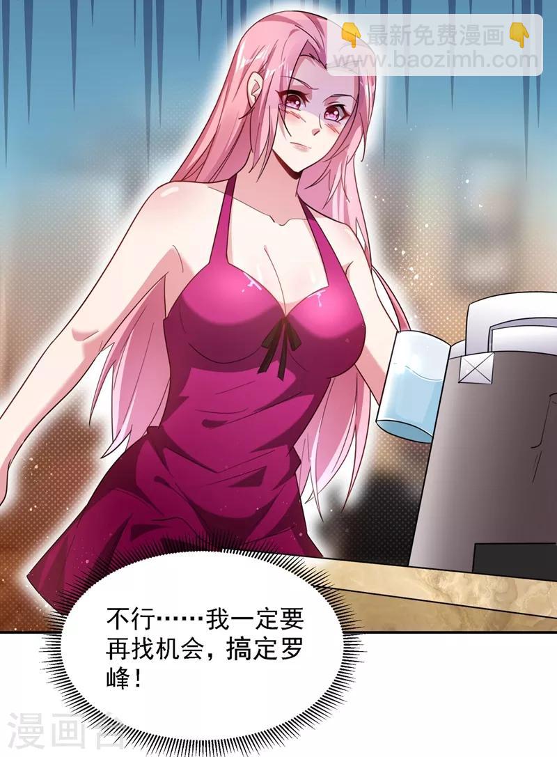 撿個校花做老婆 - 第139話 我一定要拿下羅峰 - 2