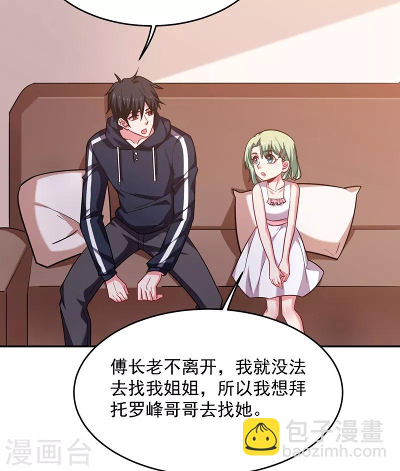 撿個校花做老婆 - 第139話 我一定要拿下羅峰 - 4