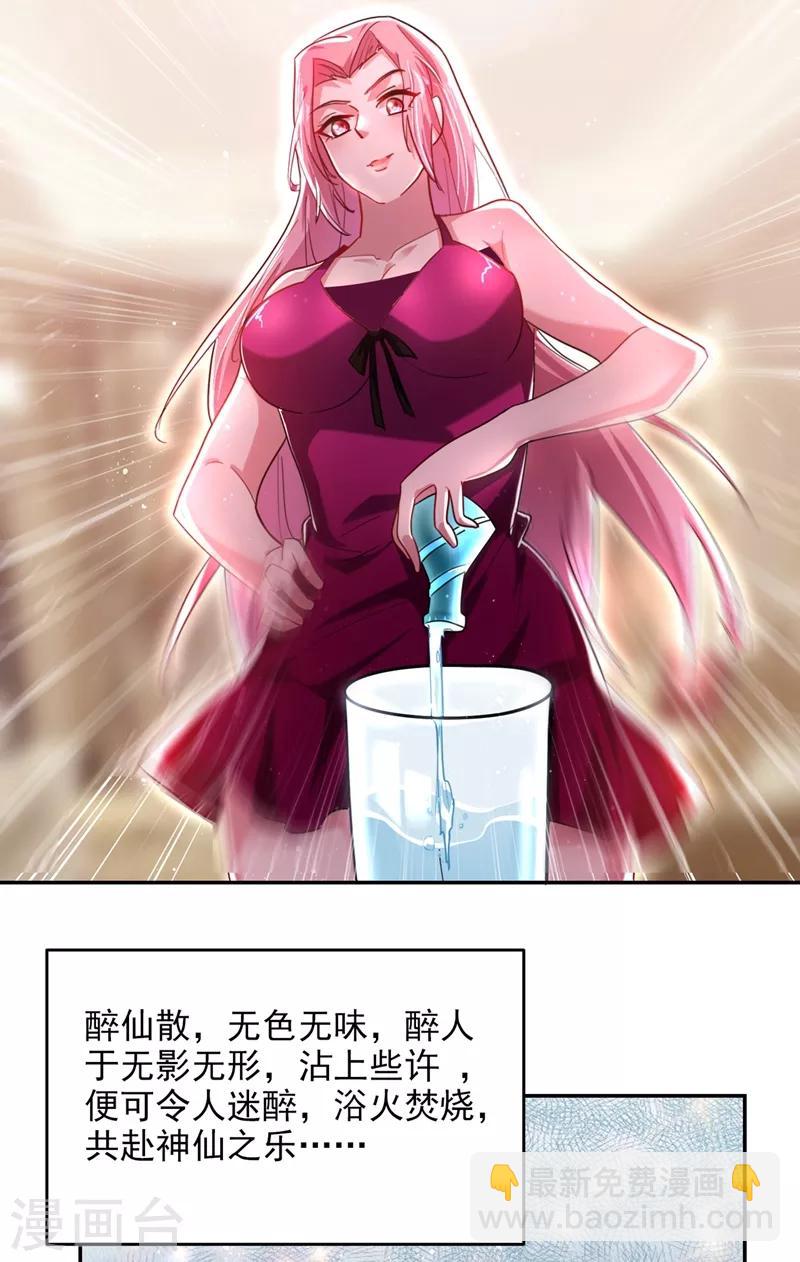 撿個校花做老婆 - 第139話 我一定要拿下羅峰 - 3