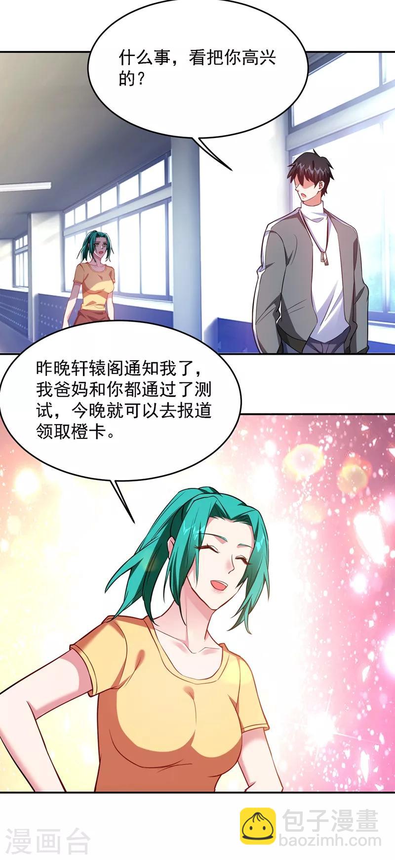 撿個校花做老婆 - 第141話 我不能連累你 - 5