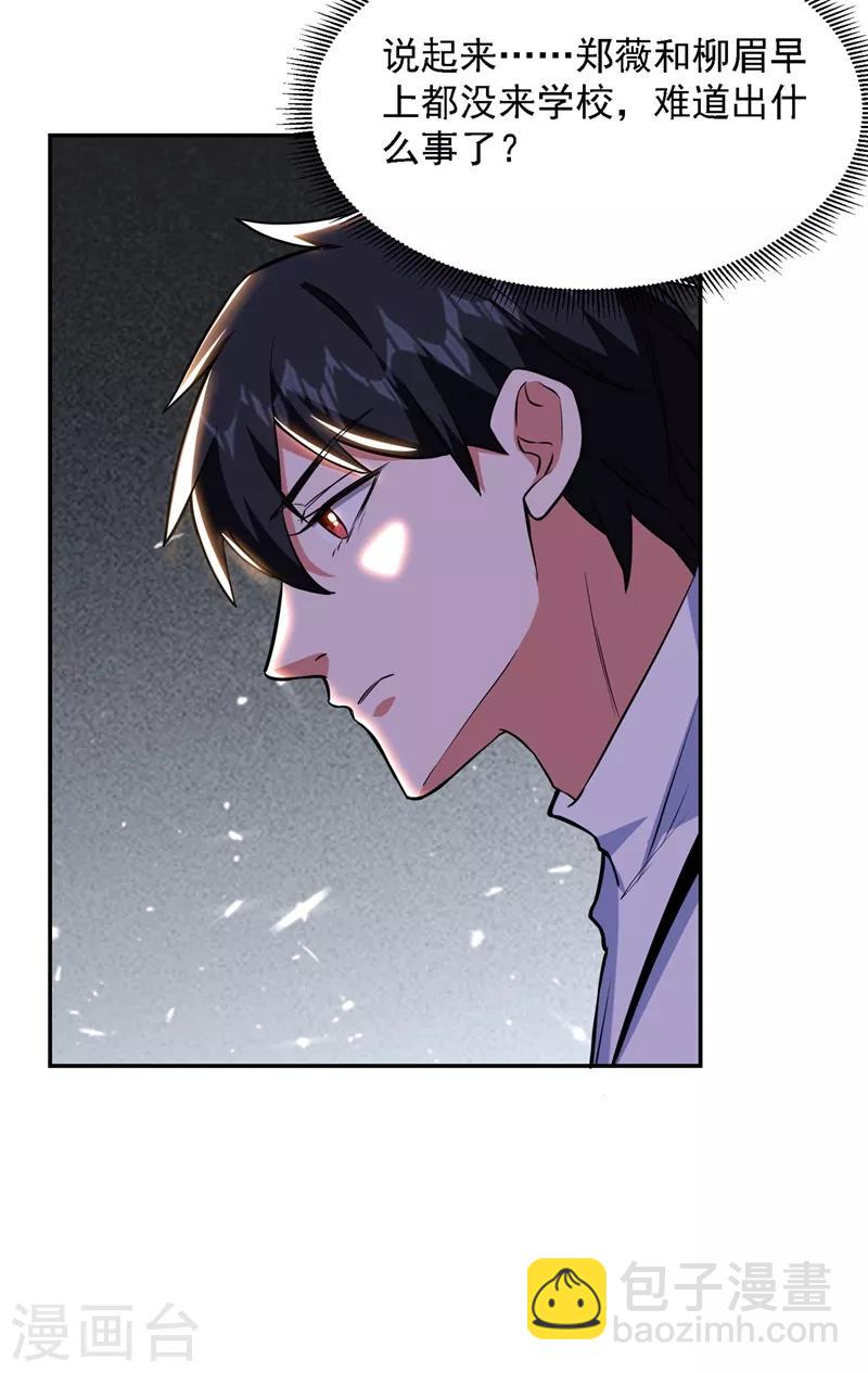 撿個校花做老婆 - 第141話 我不能連累你 - 6