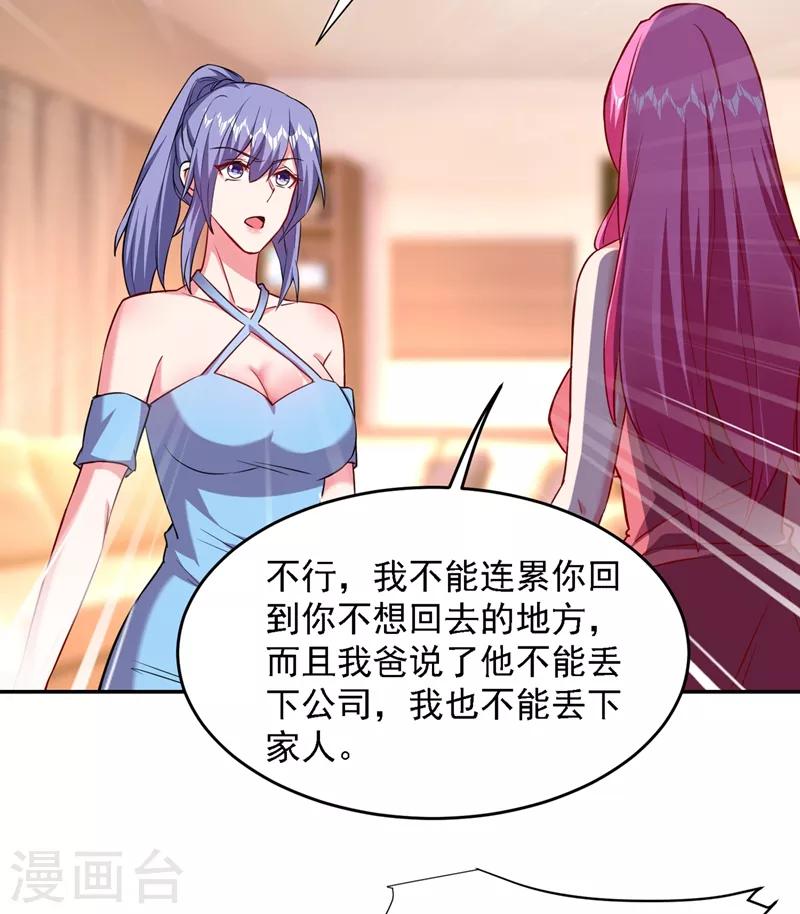 撿個校花做老婆 - 第141話 我不能連累你 - 2