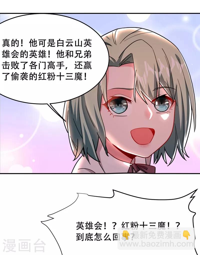 撿個校花做老婆 - 第143話 你女兒鄭薇薇在哪兒！？ - 6