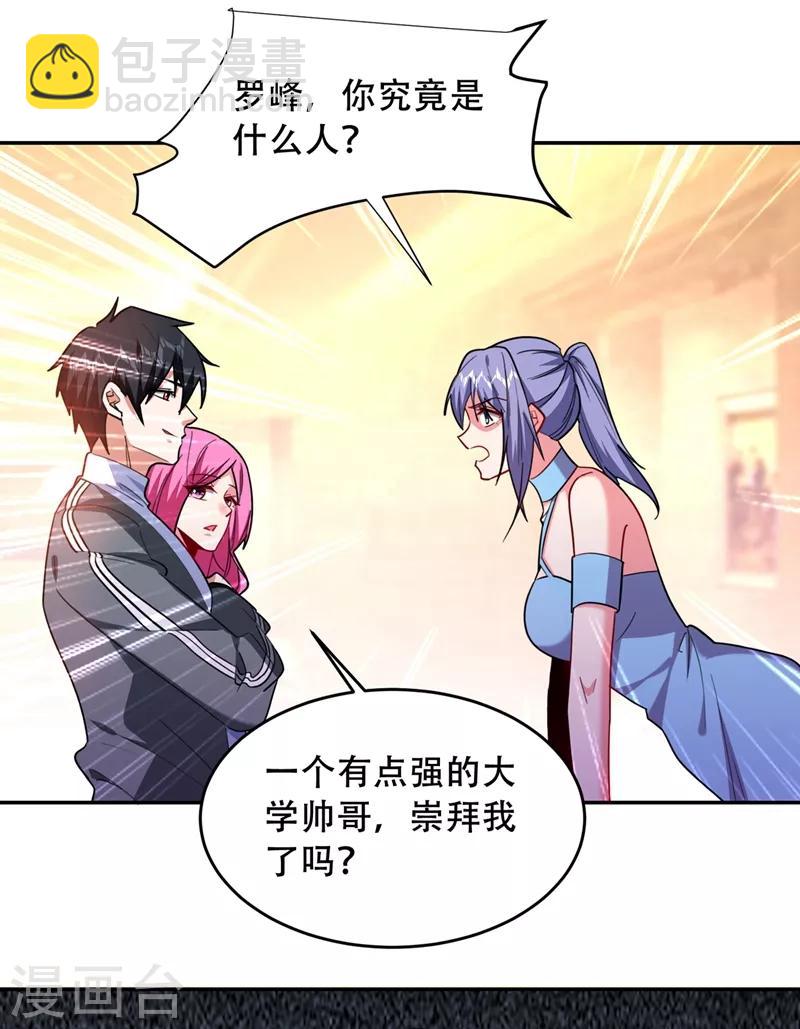 撿個校花做老婆 - 第143話 你女兒鄭薇薇在哪兒！？ - 4