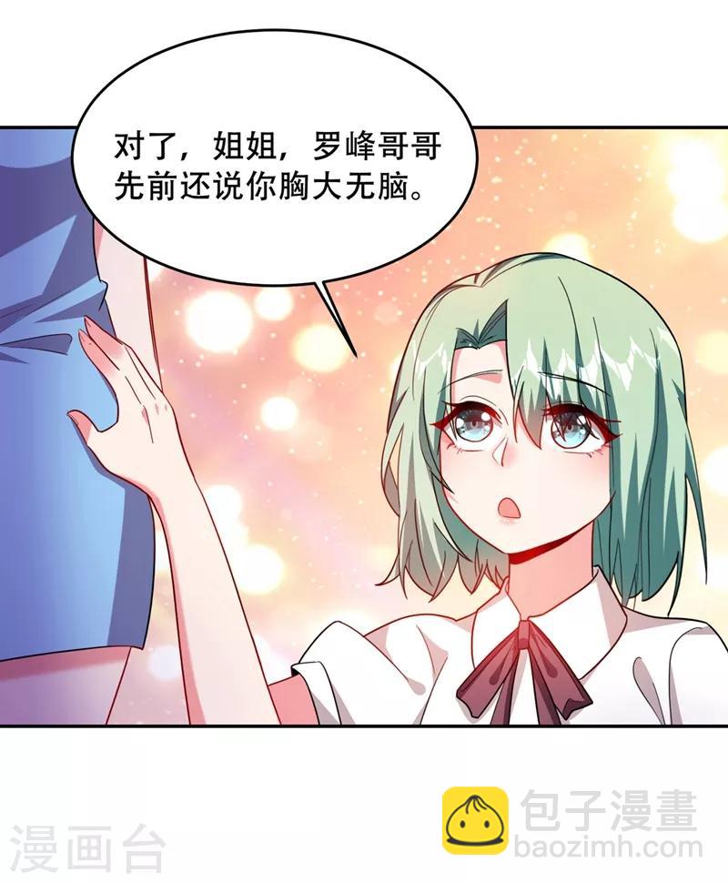 撿個校花做老婆 - 第143話 你女兒鄭薇薇在哪兒！？ - 6