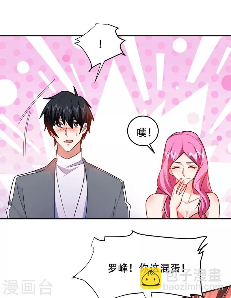 撿個校花做老婆 - 第143話 你女兒鄭薇薇在哪兒！？ - 7