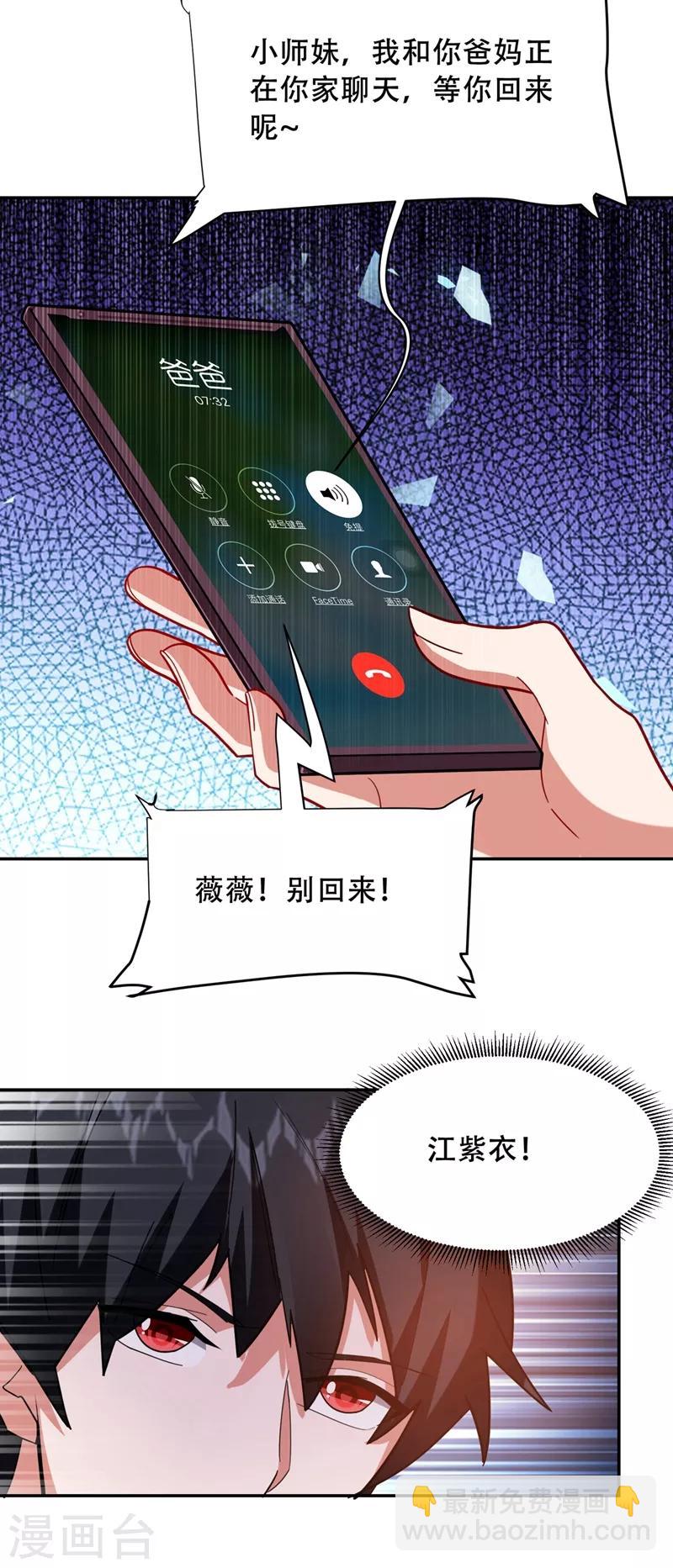 撿個校花做老婆 - 第143話 你女兒鄭薇薇在哪兒！？ - 5