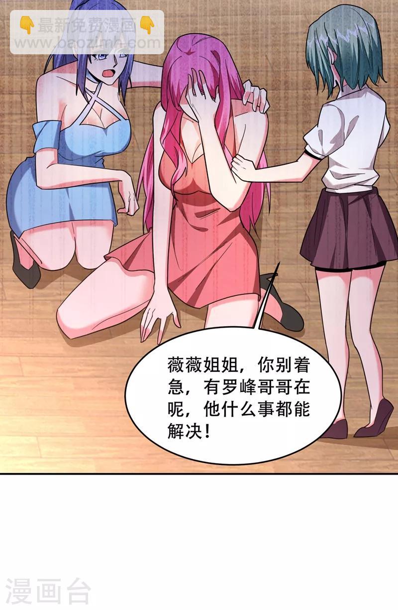 撿個校花做老婆 - 第143話 你女兒鄭薇薇在哪兒！？ - 1