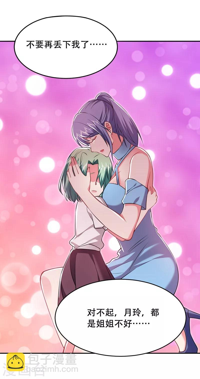 撿個校花做老婆 - 第143話 你女兒鄭薇薇在哪兒！？ - 3