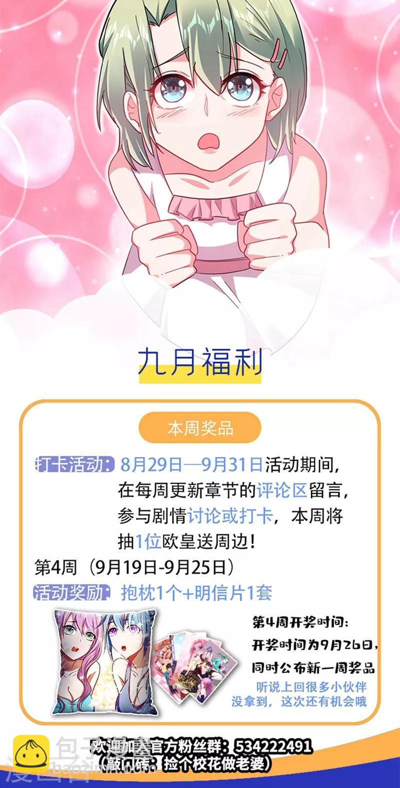 撿個校花做老婆 - 第143話 你女兒鄭薇薇在哪兒！？ - 3