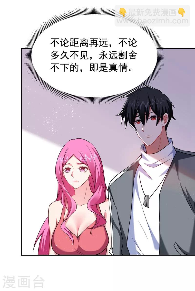 撿個校花做老婆 - 第143話 你女兒鄭薇薇在哪兒！？ - 4