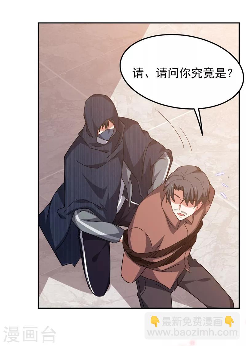 撿個校花做老婆 - 第145話 欠羅峰一個大人情 - 1