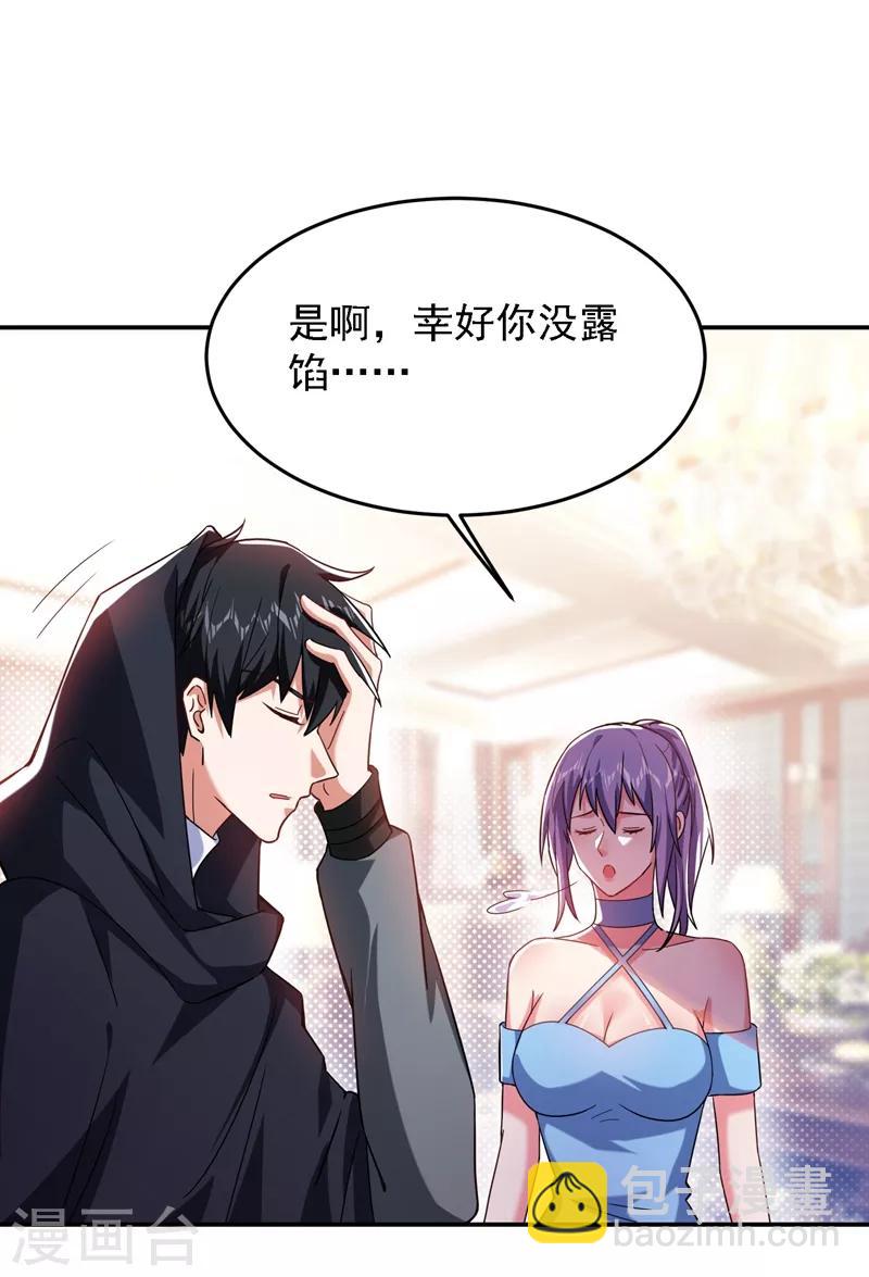 撿個校花做老婆 - 第145話 欠羅峰一個大人情 - 6