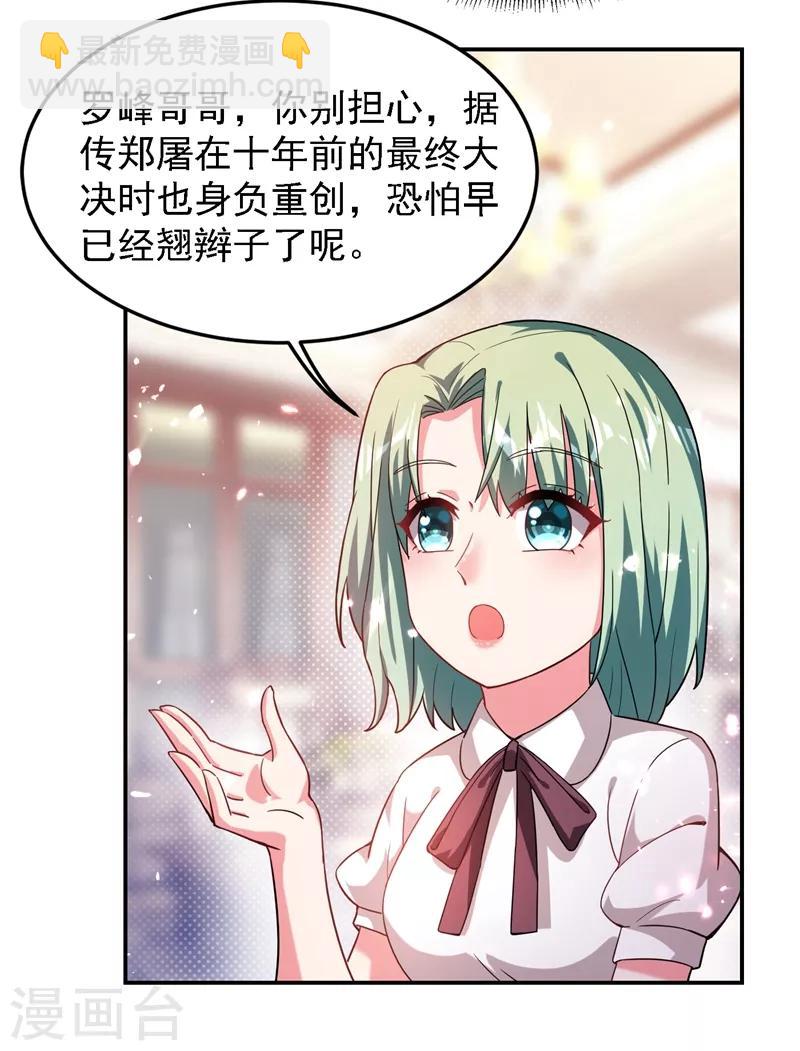 撿個校花做老婆 - 第145話 欠羅峰一個大人情 - 2